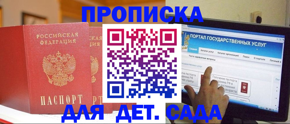 прописка 2025 в Вуктыле
