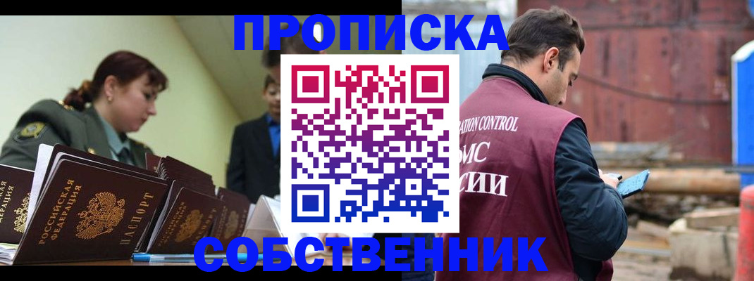 прописка 2025 в Вуктыле